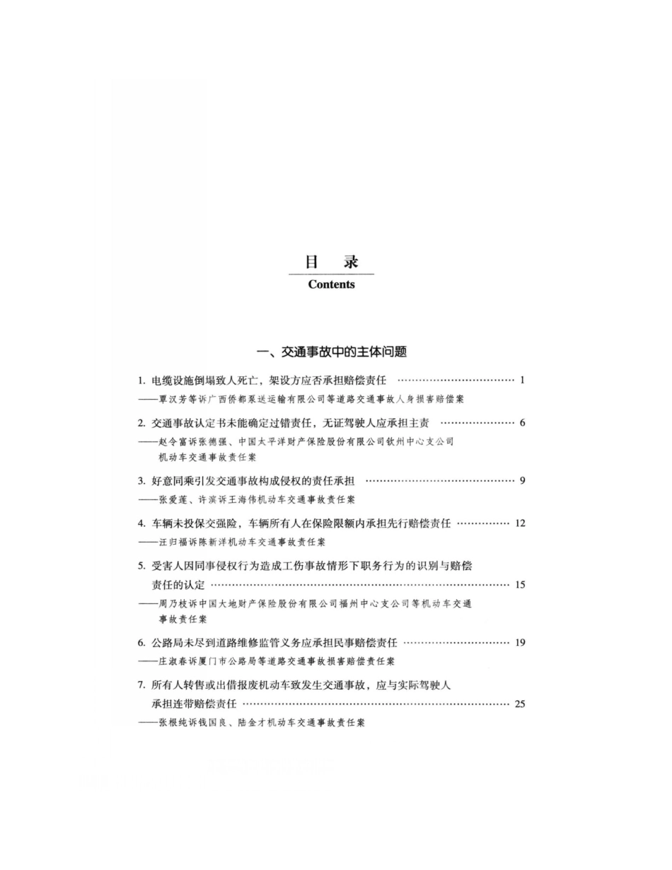 中国法院2014年度案例_道路交通纠纷_第3页