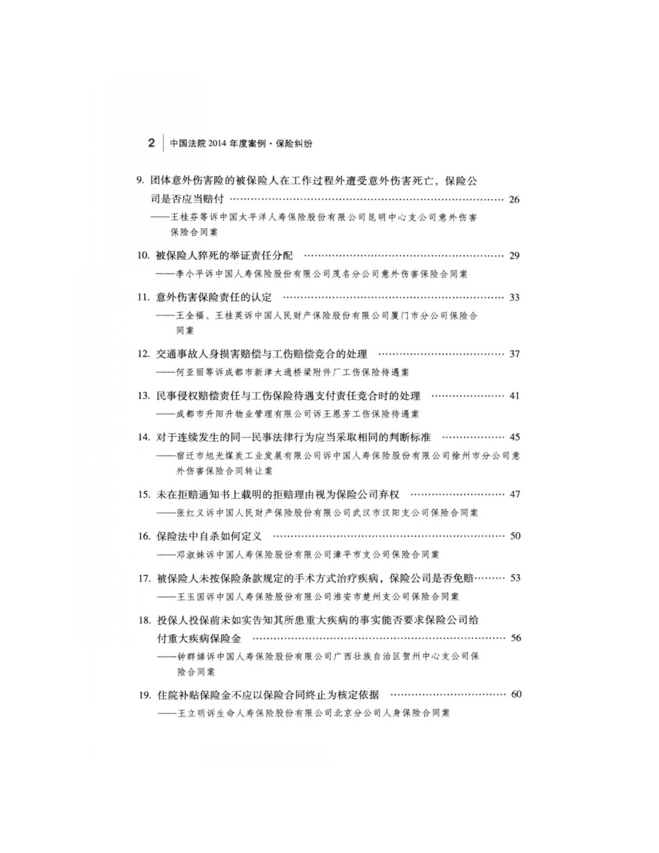 中国法院2014年度案例_保险纠纷_第3页