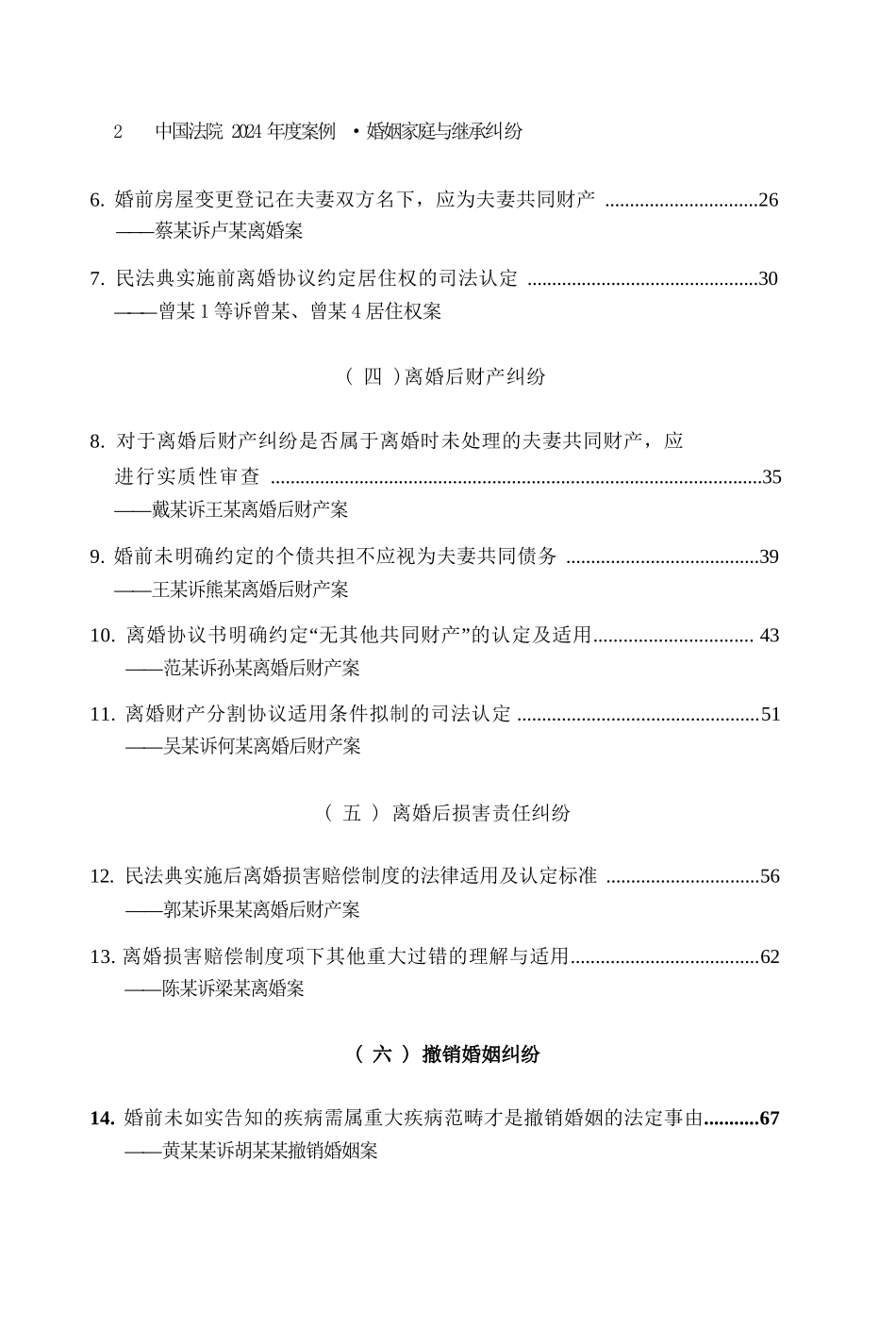 婚姻家庭与继承纠纷_第2页