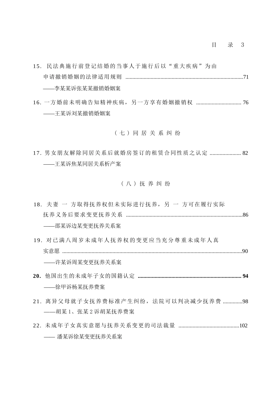 婚姻家庭与继承纠纷_第3页