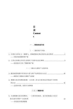 婚姻家庭与继承纠纷