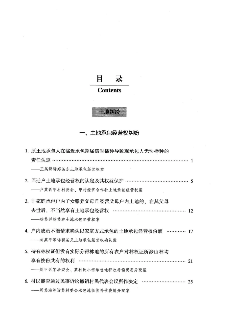 土地纠纷（含环境资源纠纷）(OCR)_第2页