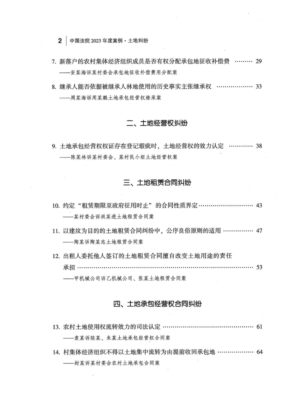 土地纠纷（含环境资源纠纷）(OCR)_第3页