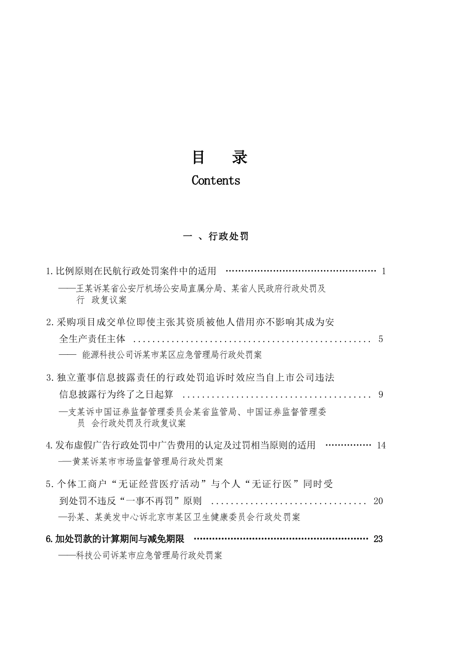 行政纠纷(OCR)_第1页
