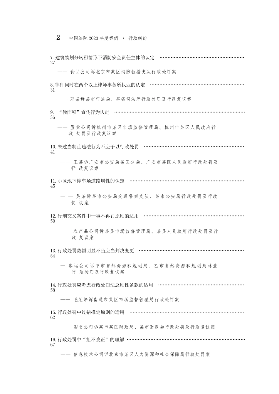 行政纠纷(OCR)_第2页