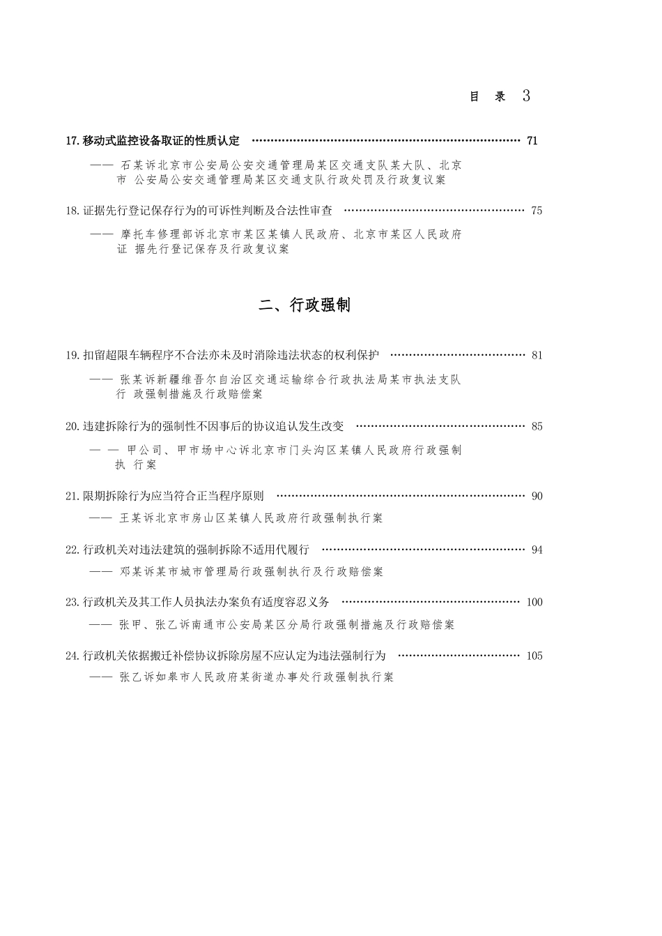 行政纠纷(OCR)_第3页