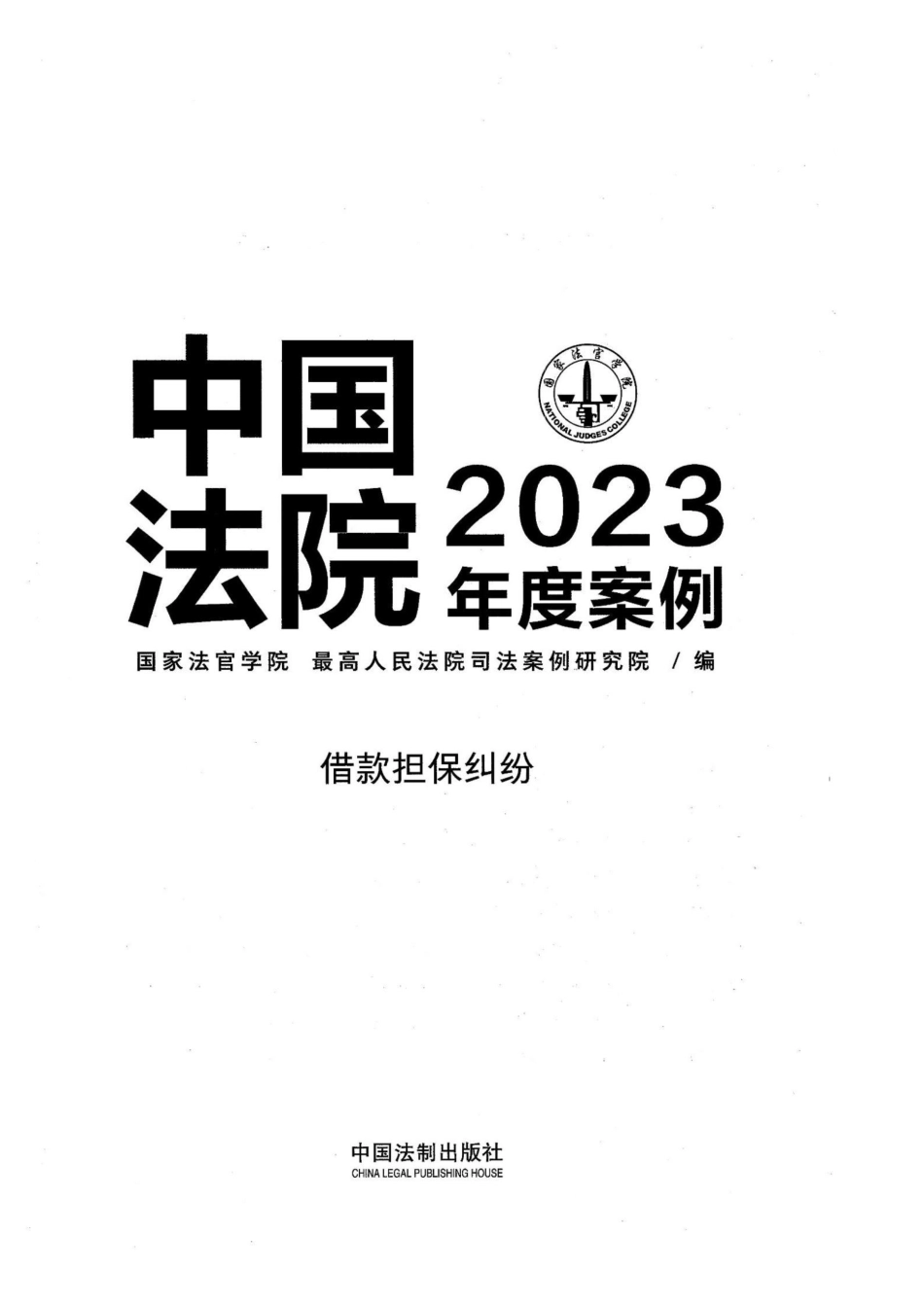 借款担保纠纷(OCR)_第1页
