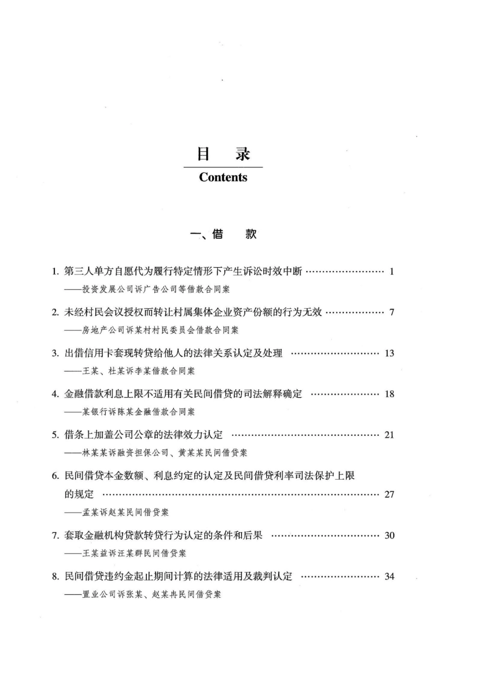 借款担保纠纷(OCR)_第2页