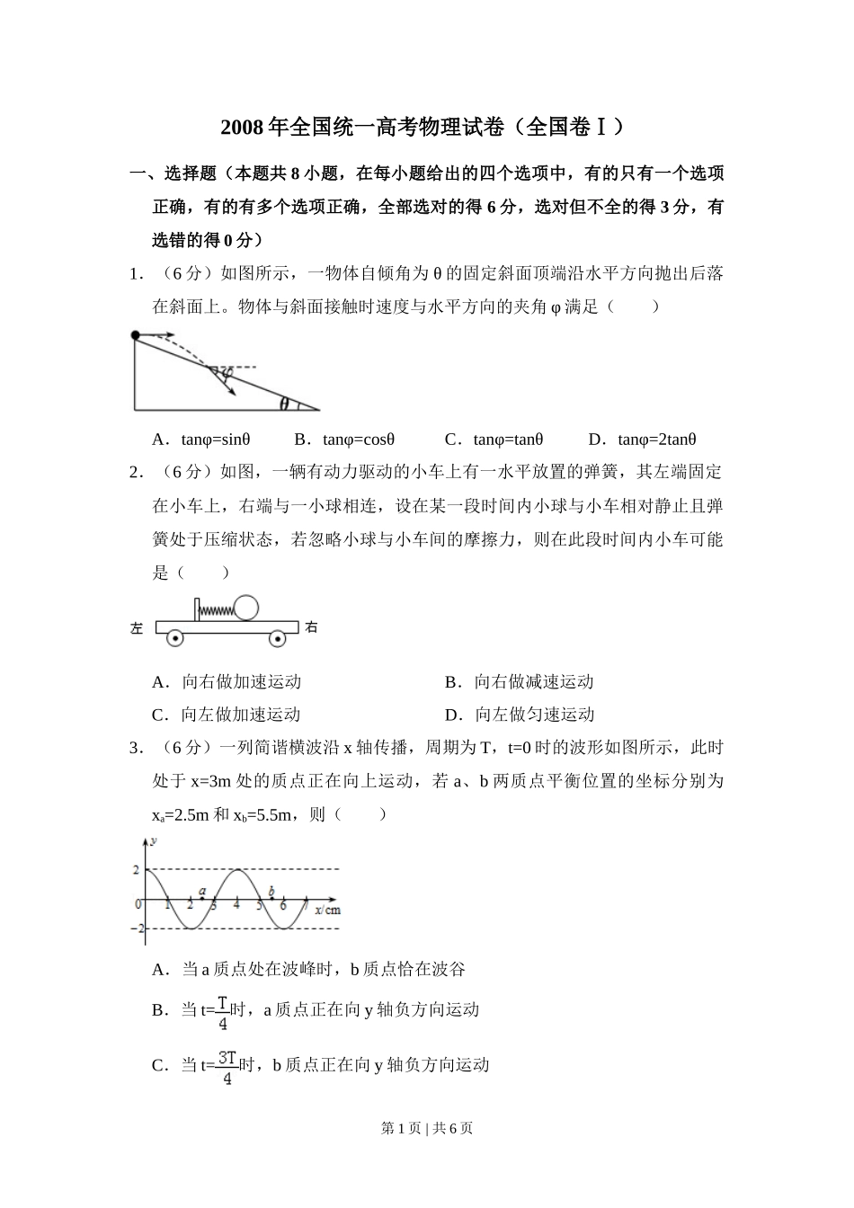 2008年高考物理试卷（全国卷Ⅰ）（空白卷）_第1页