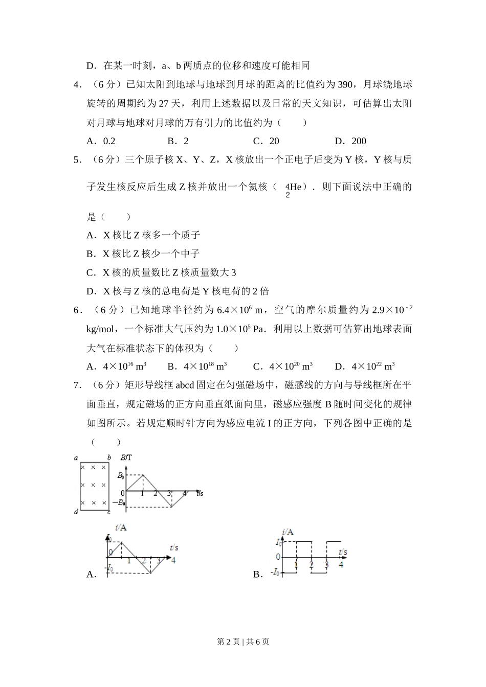 2008年高考物理试卷（全国卷Ⅰ）（空白卷）_第2页