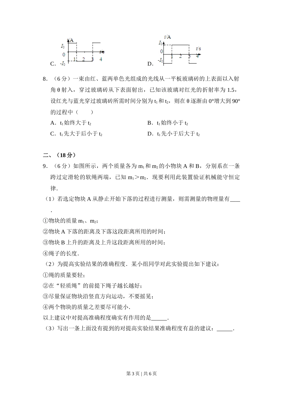 2008年高考物理试卷（全国卷Ⅰ）（空白卷）_第3页