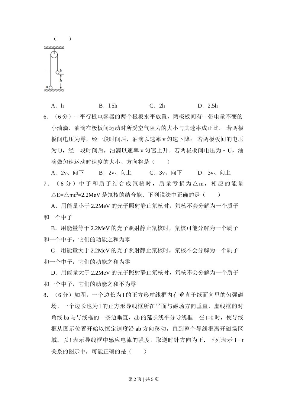 2008年高考物理试卷（全国卷Ⅱ）（空白卷）_第2页