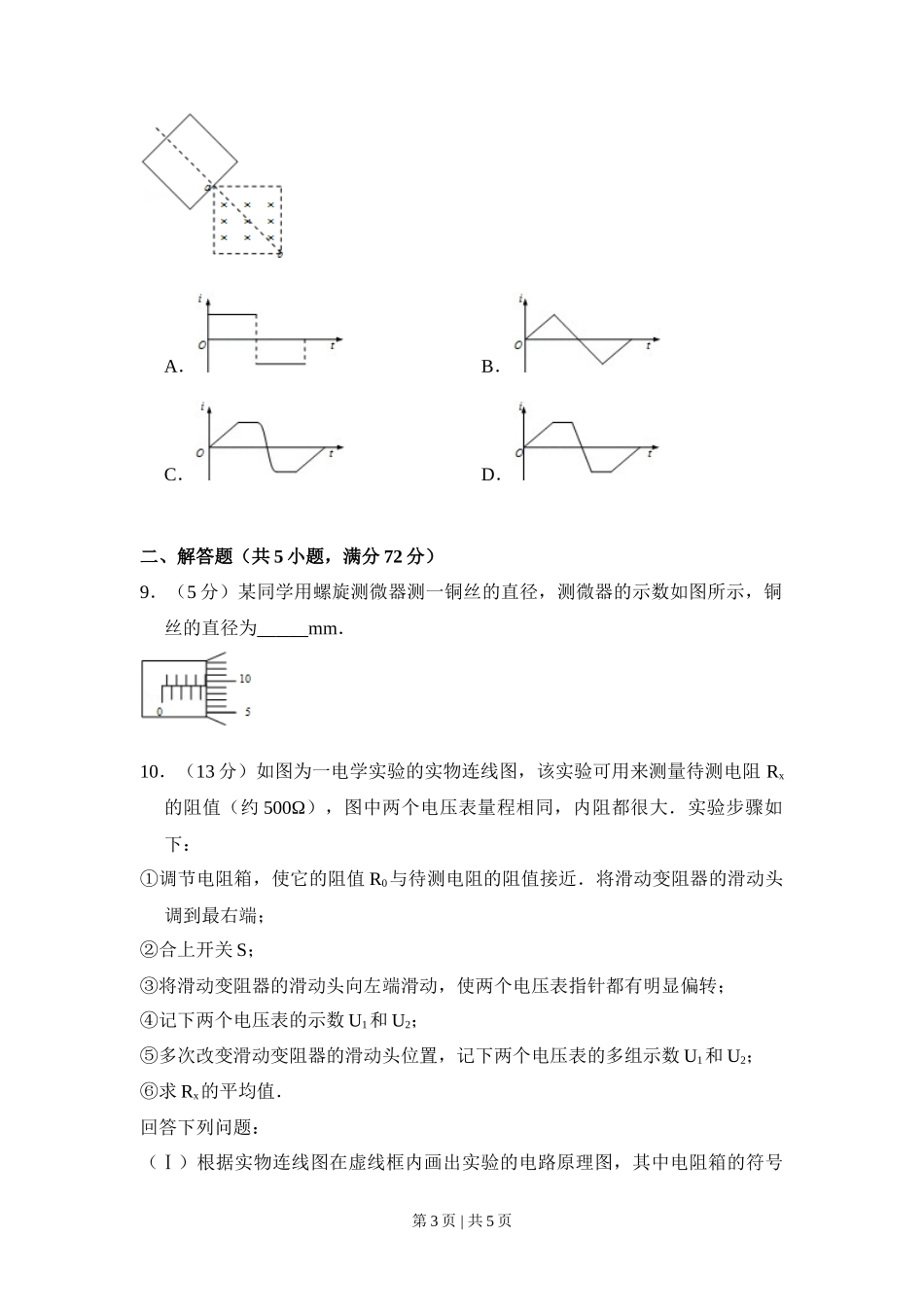 2008年高考物理试卷（全国卷Ⅱ）（空白卷）_第3页