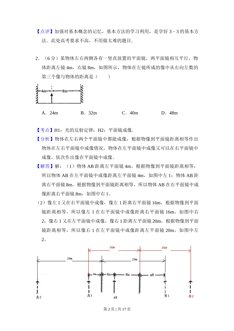 2009年高考物理试卷（全国卷Ⅰ）（解析卷）_第2页