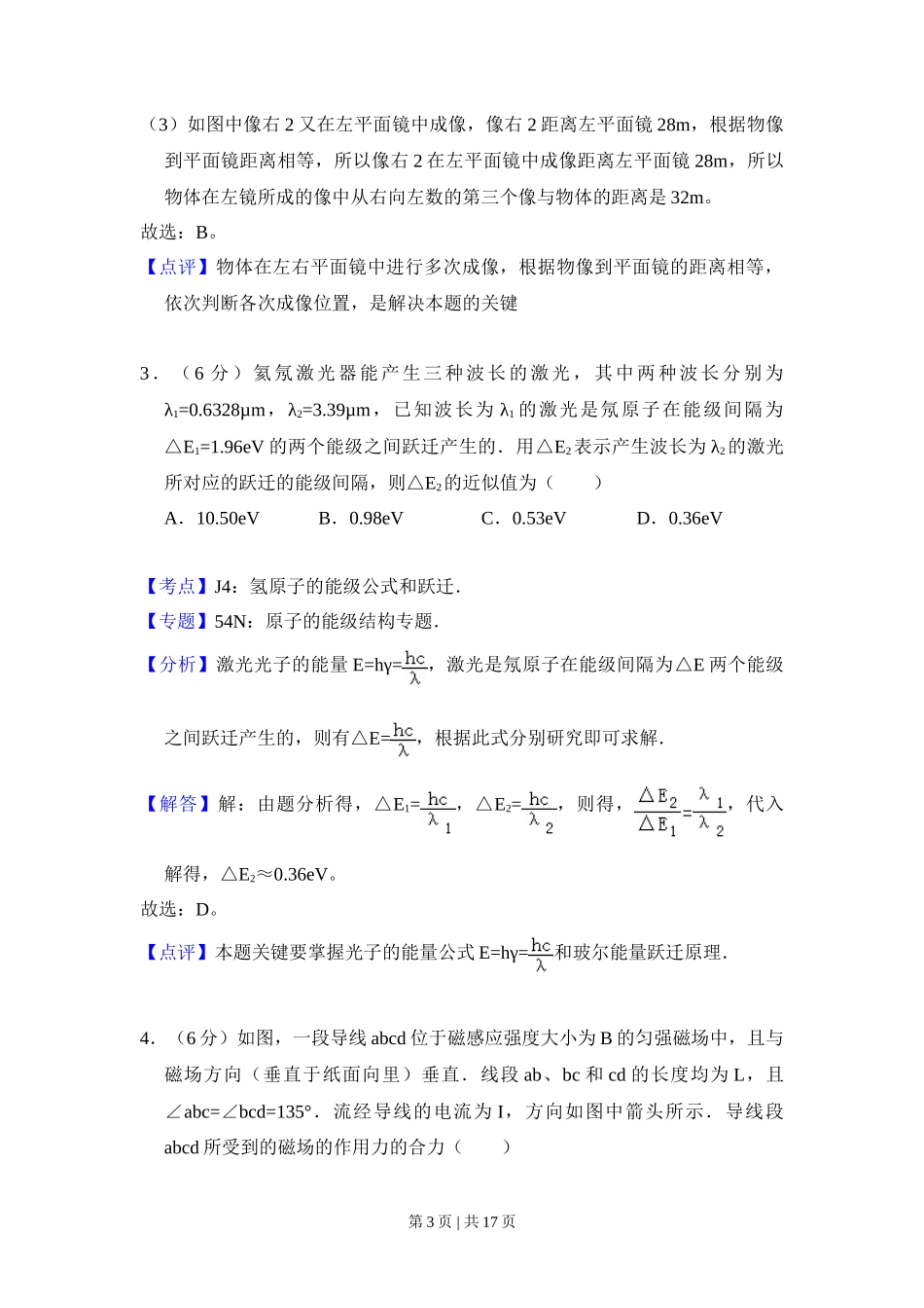 2009年高考物理试卷（全国卷Ⅰ）（解析卷）_第3页