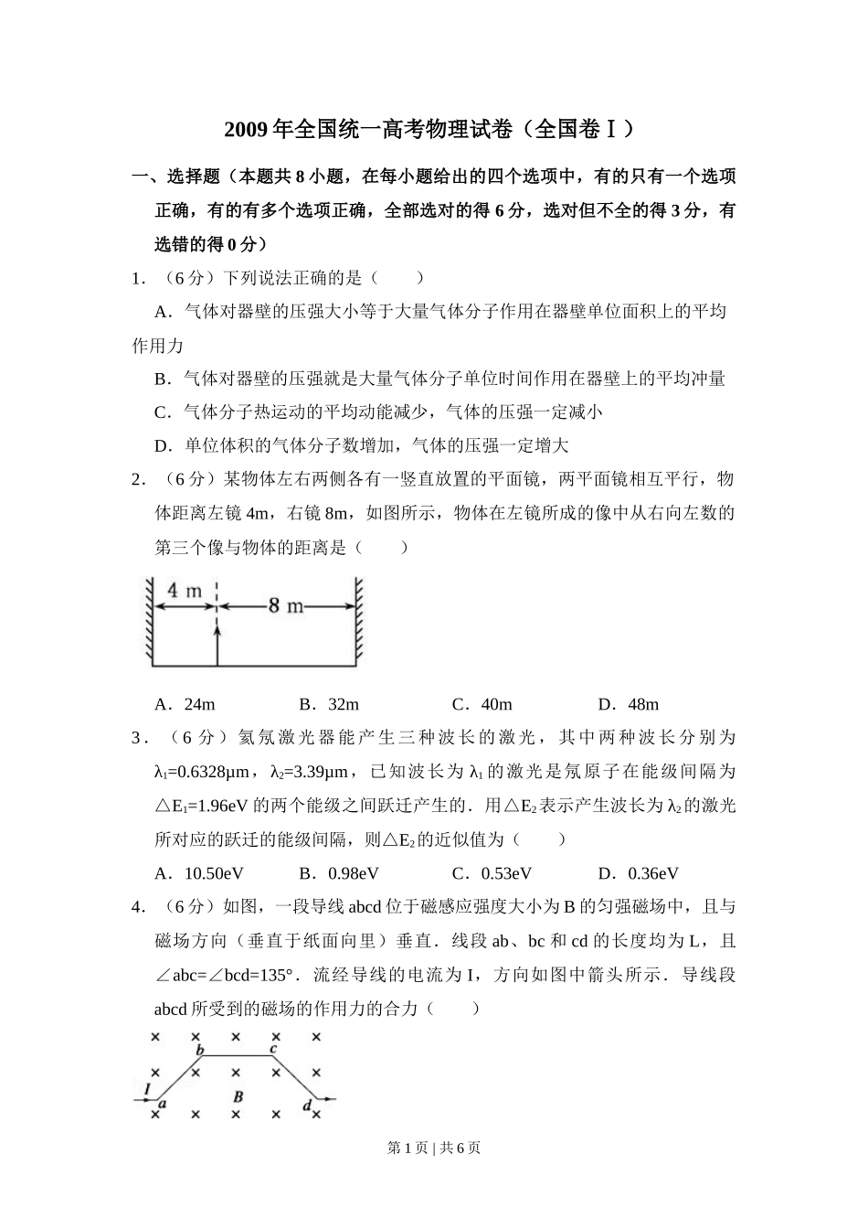 2009年高考物理试卷（全国卷Ⅰ）（空白卷）_第1页