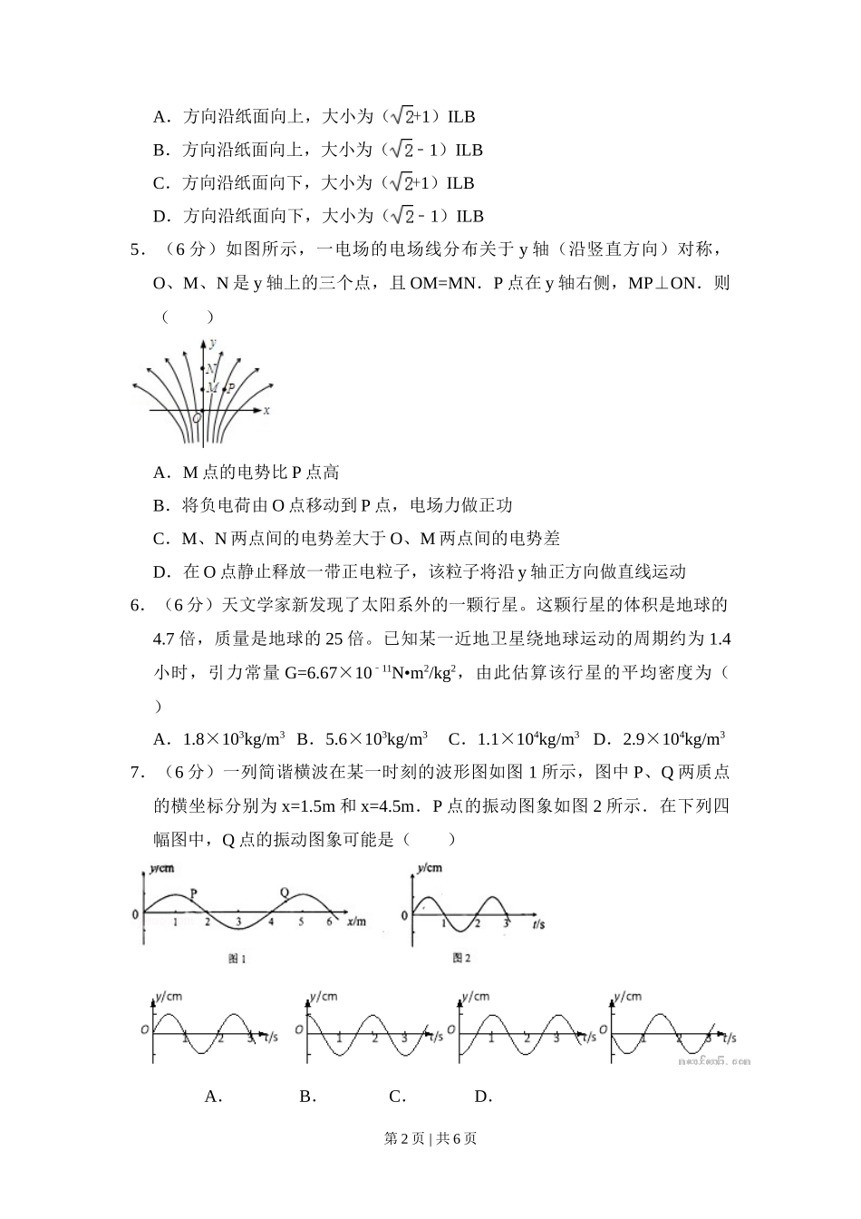 2009年高考物理试卷（全国卷Ⅰ）（空白卷）_第2页