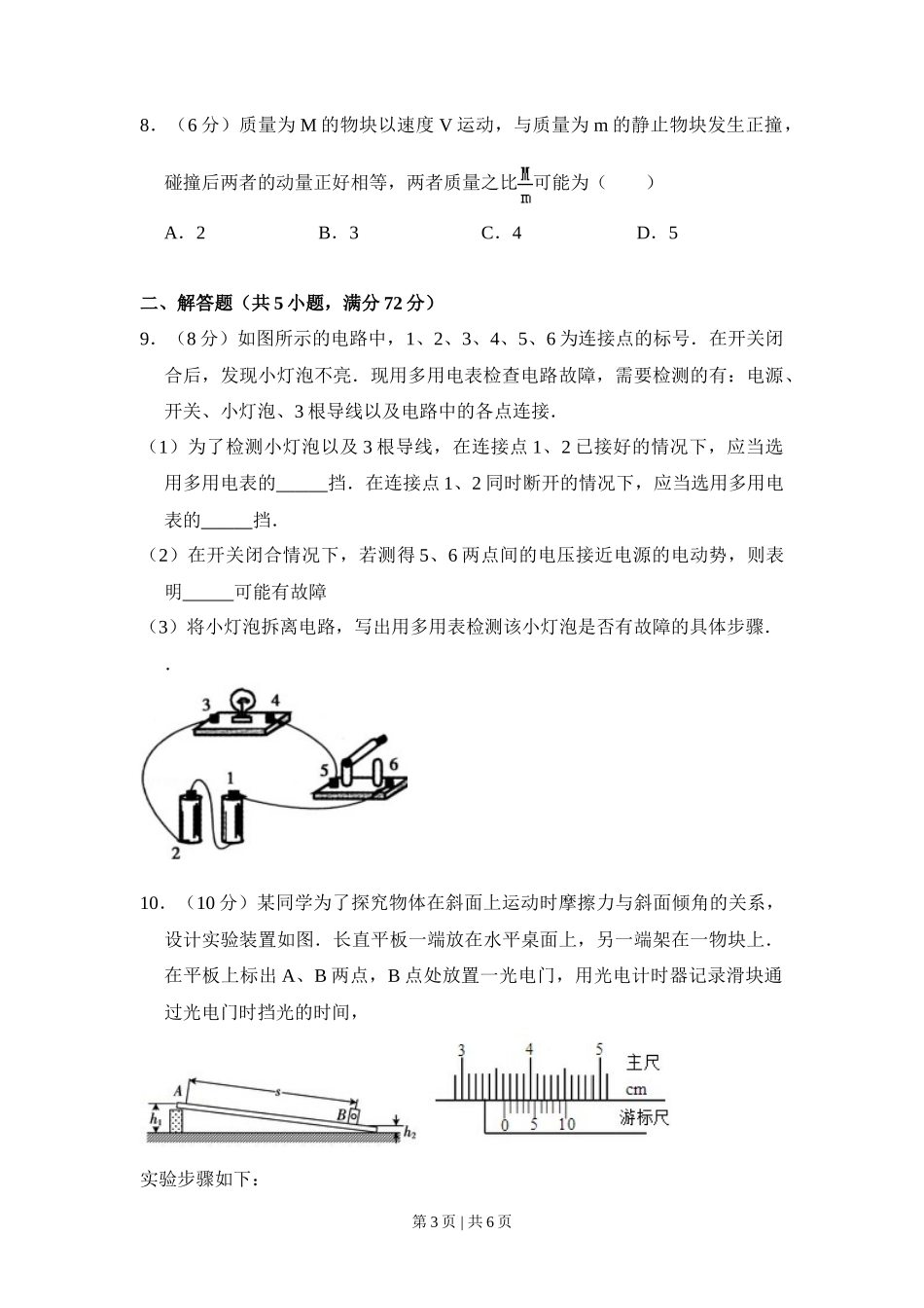 2009年高考物理试卷（全国卷Ⅰ）（空白卷）_第3页