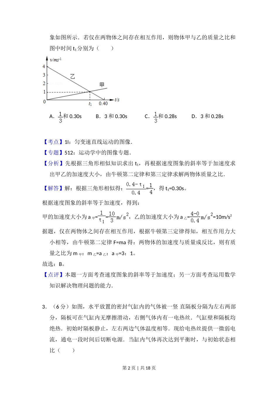 2009年高考物理试卷（全国卷Ⅱ）（解析卷）_第2页