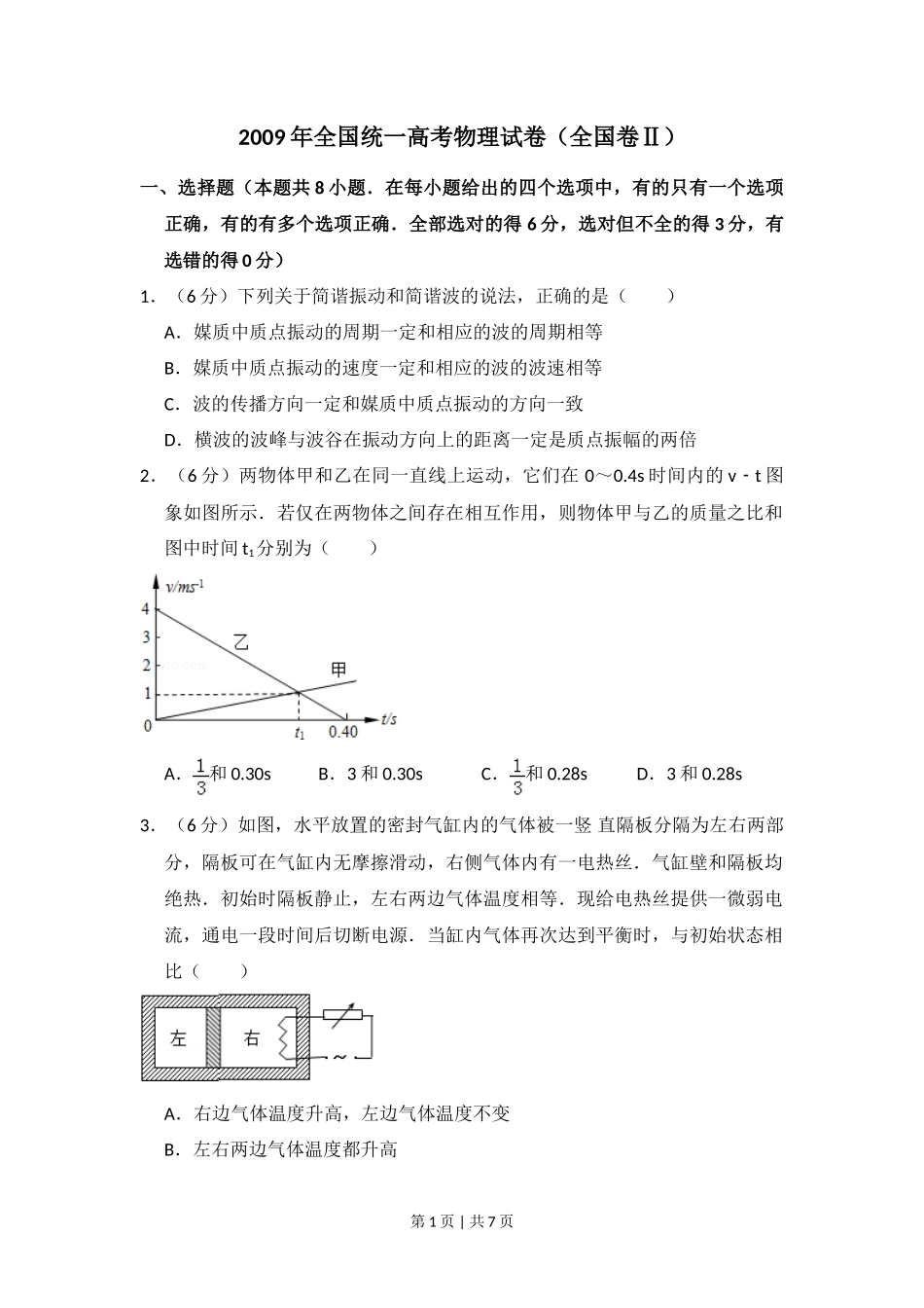 2009年高考物理试卷（全国卷Ⅱ）（空白卷）_第1页