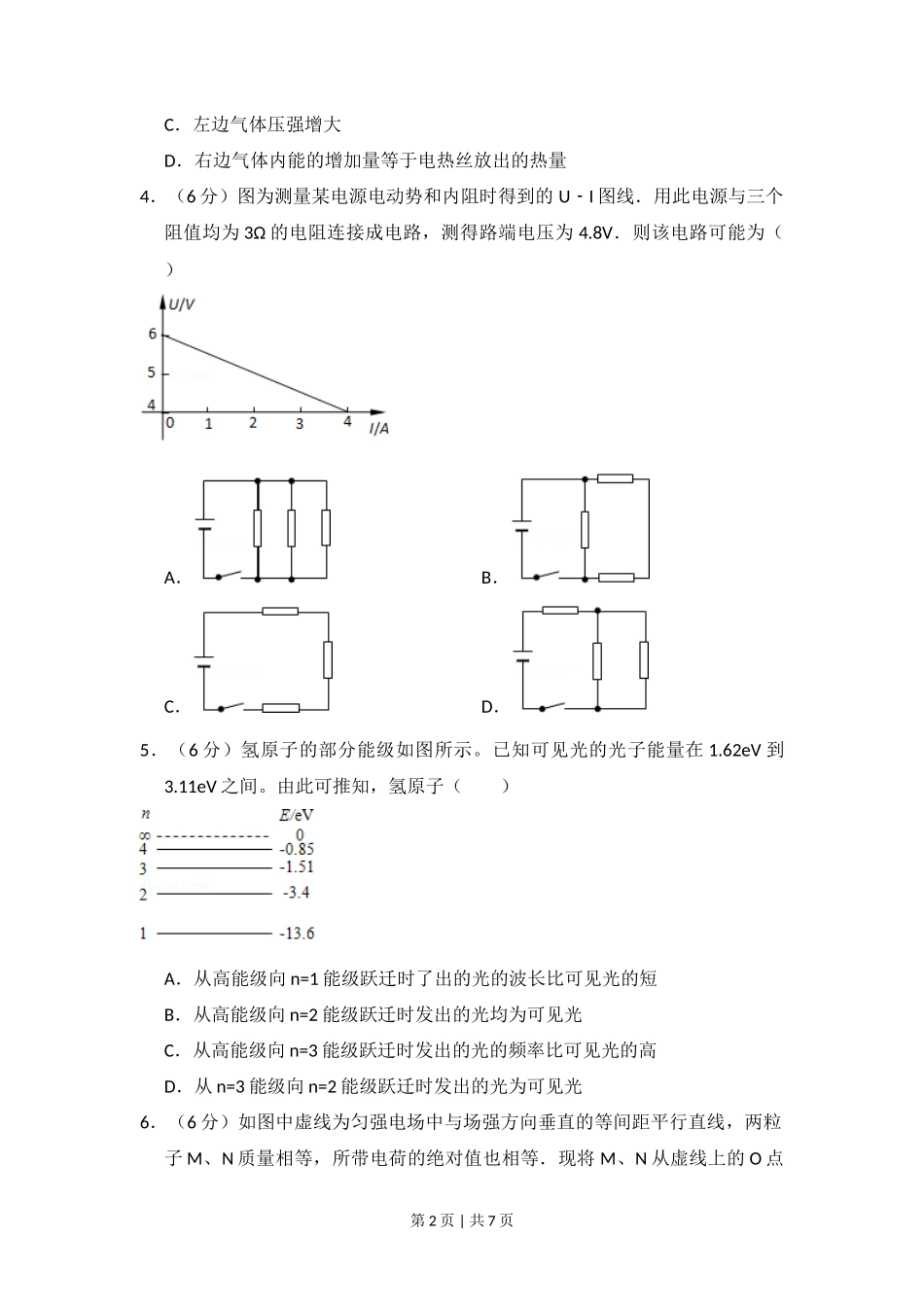 2009年高考物理试卷（全国卷Ⅱ）（空白卷）_第2页