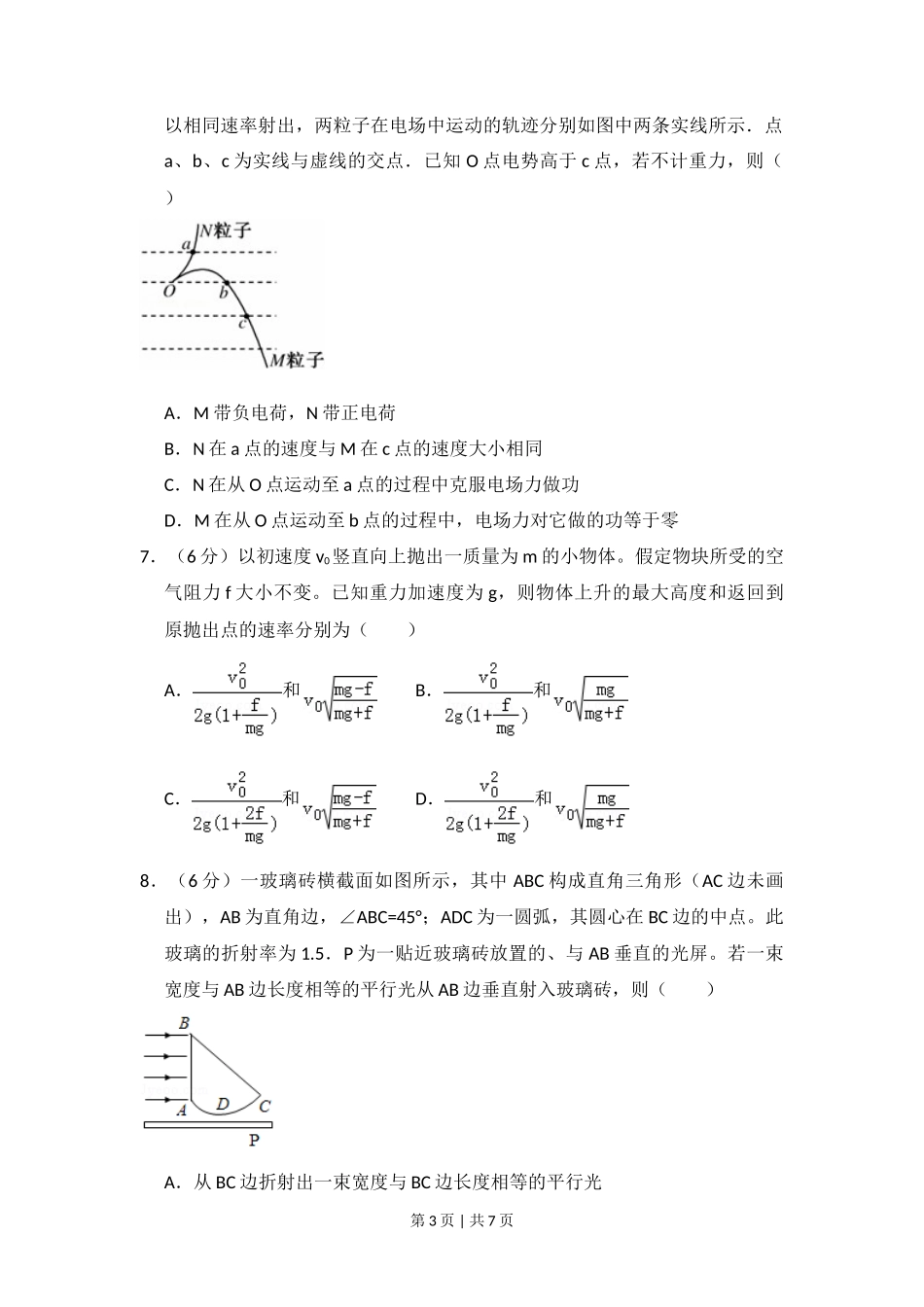 2009年高考物理试卷（全国卷Ⅱ）（空白卷）_第3页