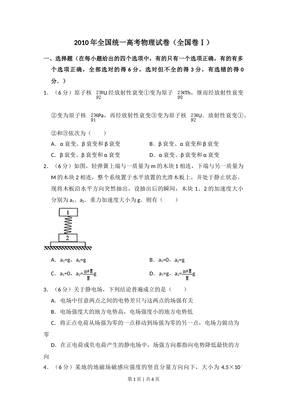 2010年高考物理试卷（全国卷Ⅰ）（空白卷）_第1页