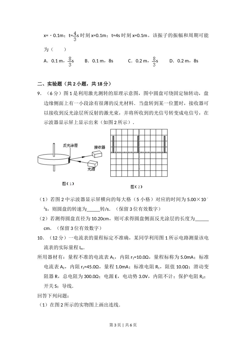 2010年高考物理试卷（全国卷Ⅰ）（空白卷）_第3页