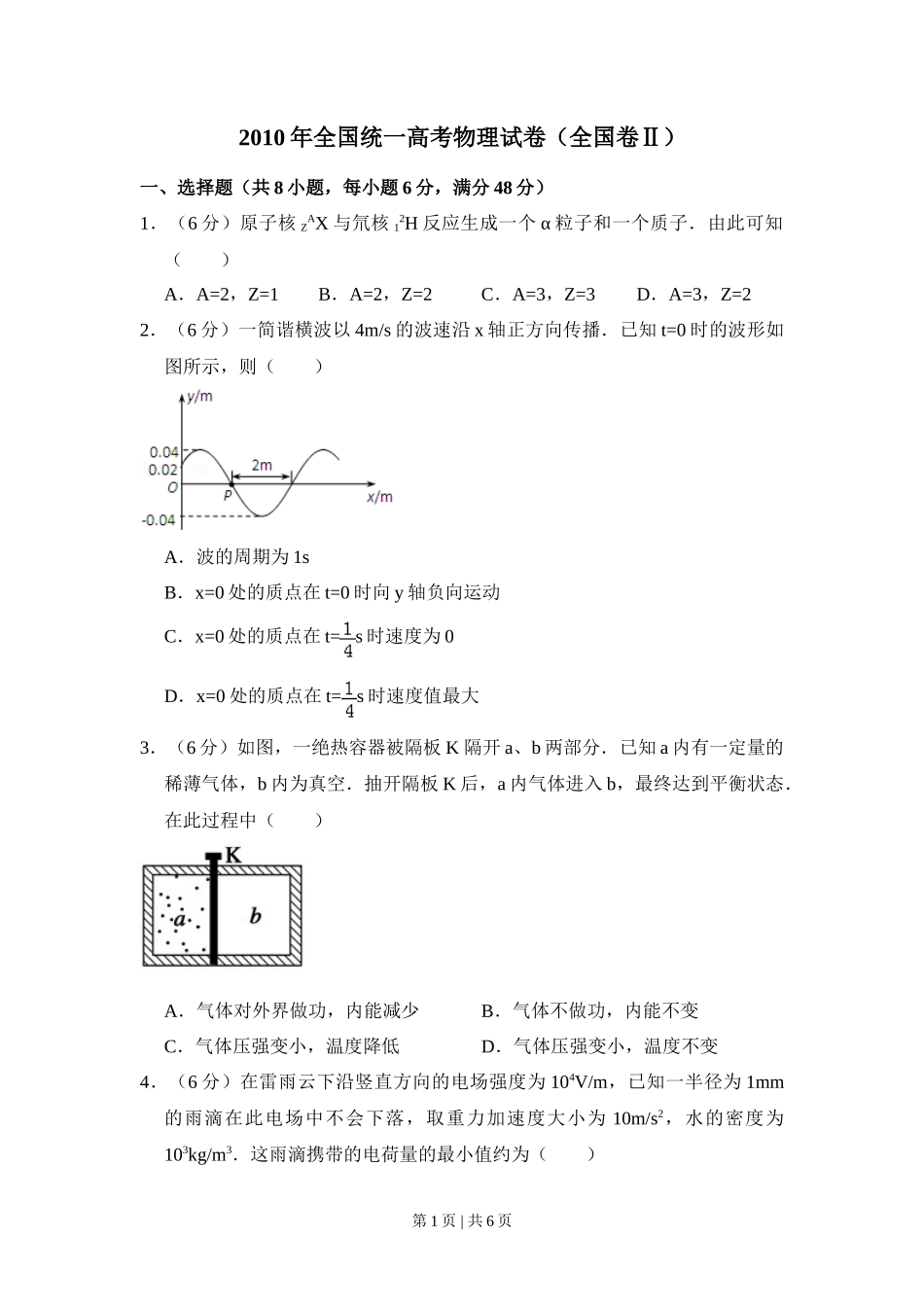 2010年高考物理试卷（全国卷Ⅱ）（空白卷）_第1页