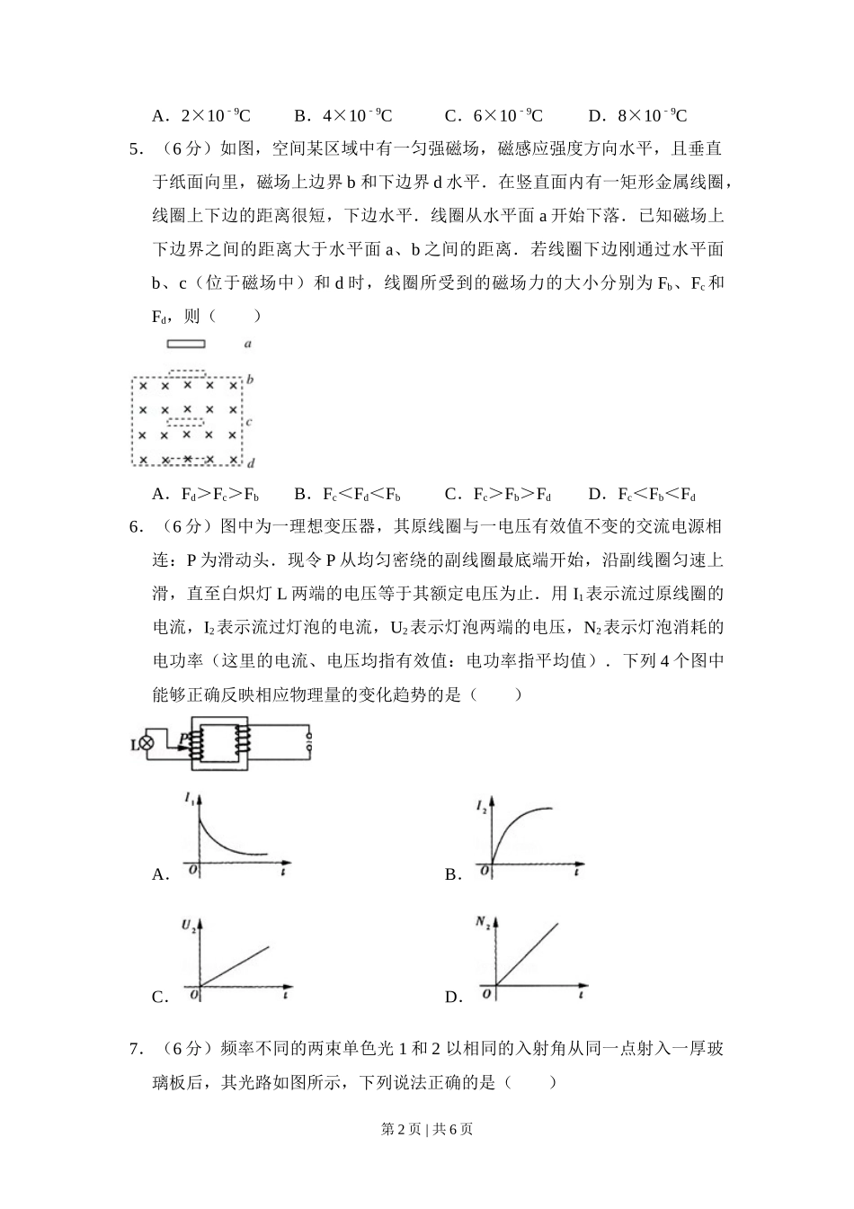2010年高考物理试卷（全国卷Ⅱ）（空白卷）_第2页