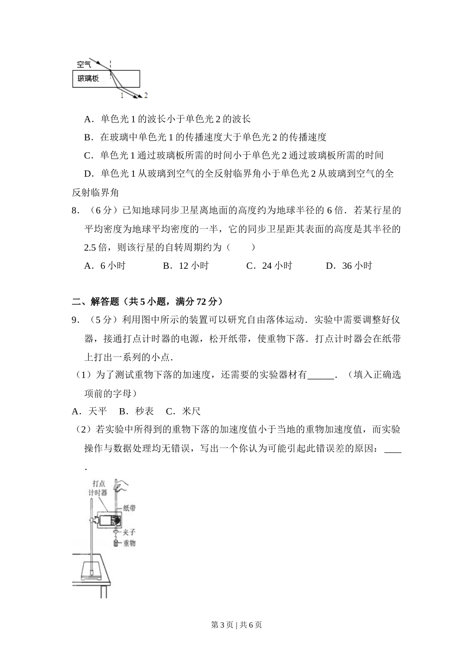2010年高考物理试卷（全国卷Ⅱ）（空白卷）_第3页
