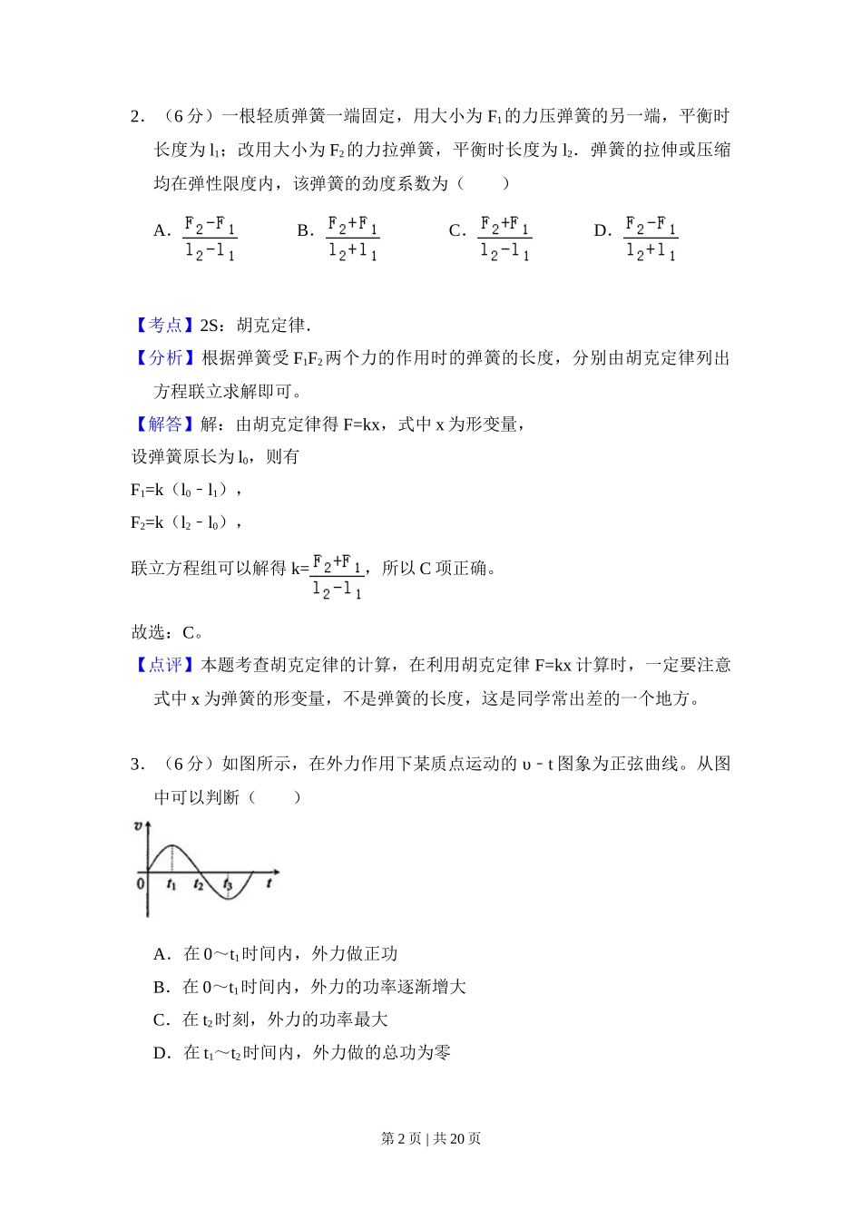 2010年高考物理试卷（新课标）（解析卷）_第2页