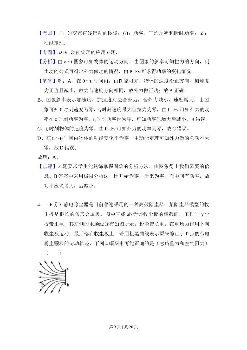 2010年高考物理试卷（新课标）（解析卷）_第3页