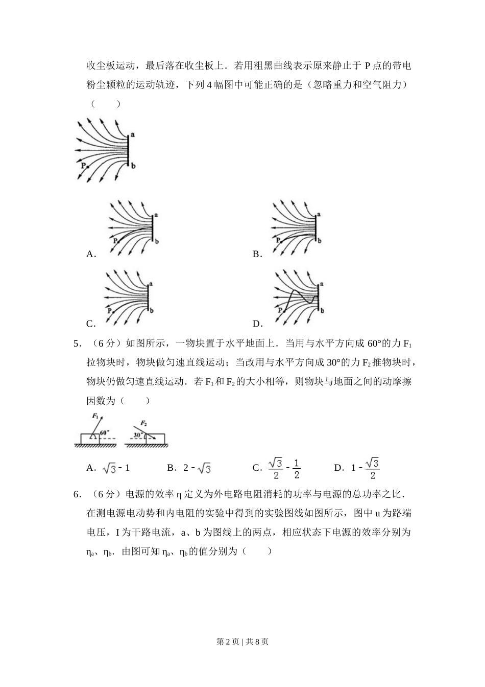 2010年高考物理试卷（新课标）（空白卷）_第2页