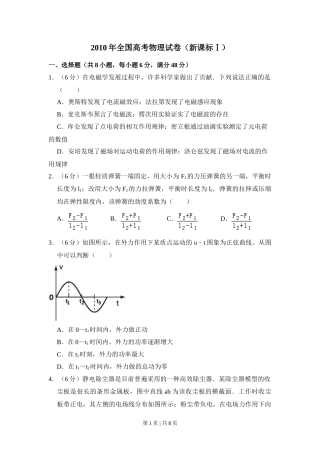 2010年高考物理试卷（新课标）（空白卷）