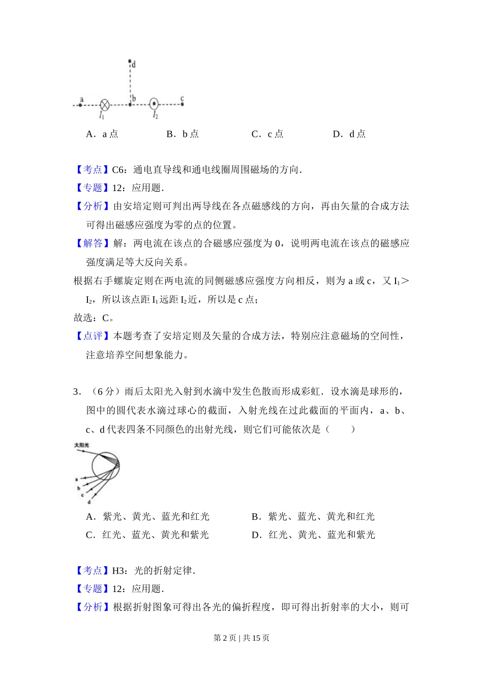 2011年高考物理试卷（全国Ⅱ卷，大纲版）（解析卷）_第2页