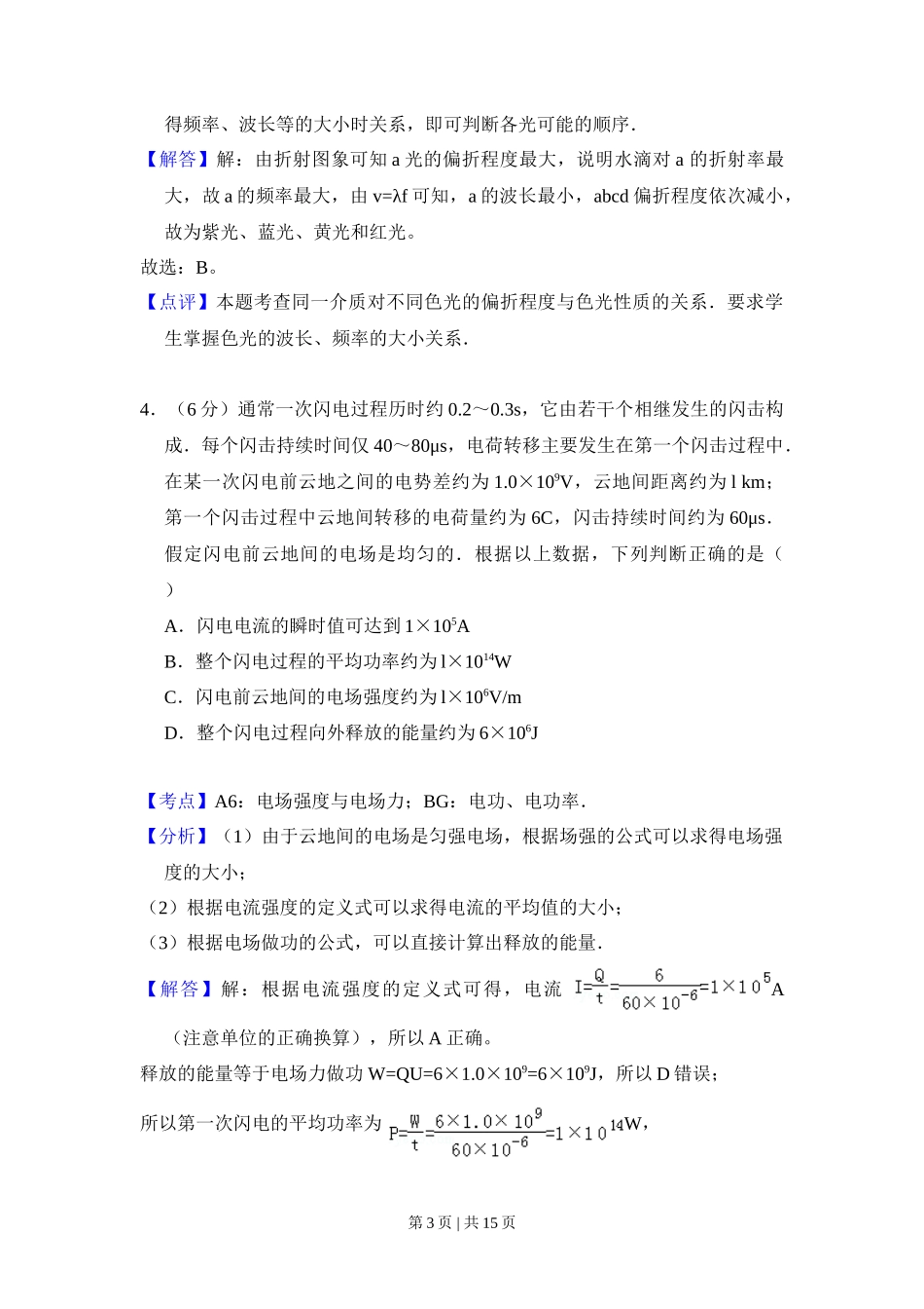 2011年高考物理试卷（全国Ⅱ卷，大纲版）（解析卷）_第3页
