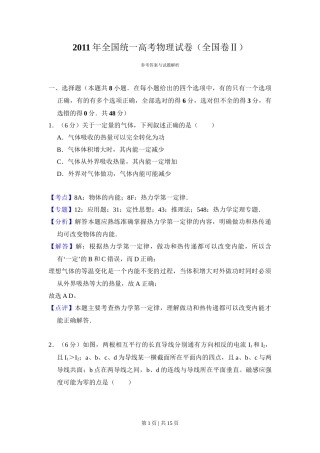 2011年高考物理试卷（全国Ⅱ卷，大纲版）（解析卷）
