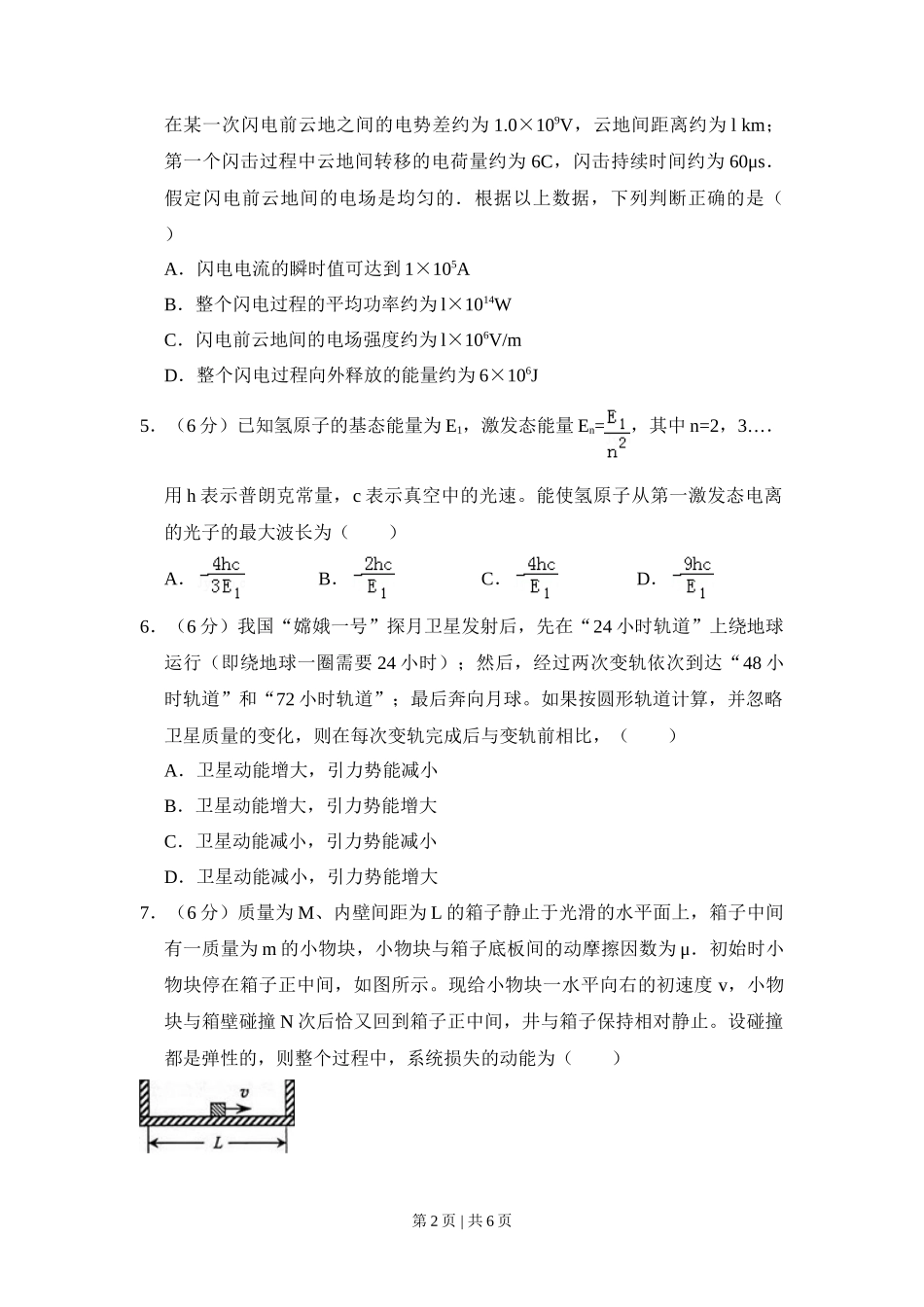 2011年高考物理试卷（全国Ⅱ卷，大纲卷）（空白卷）_第2页