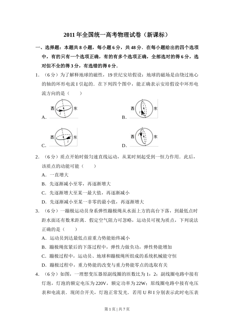 2011年高考物理试卷（新课标）（空白卷）_第1页