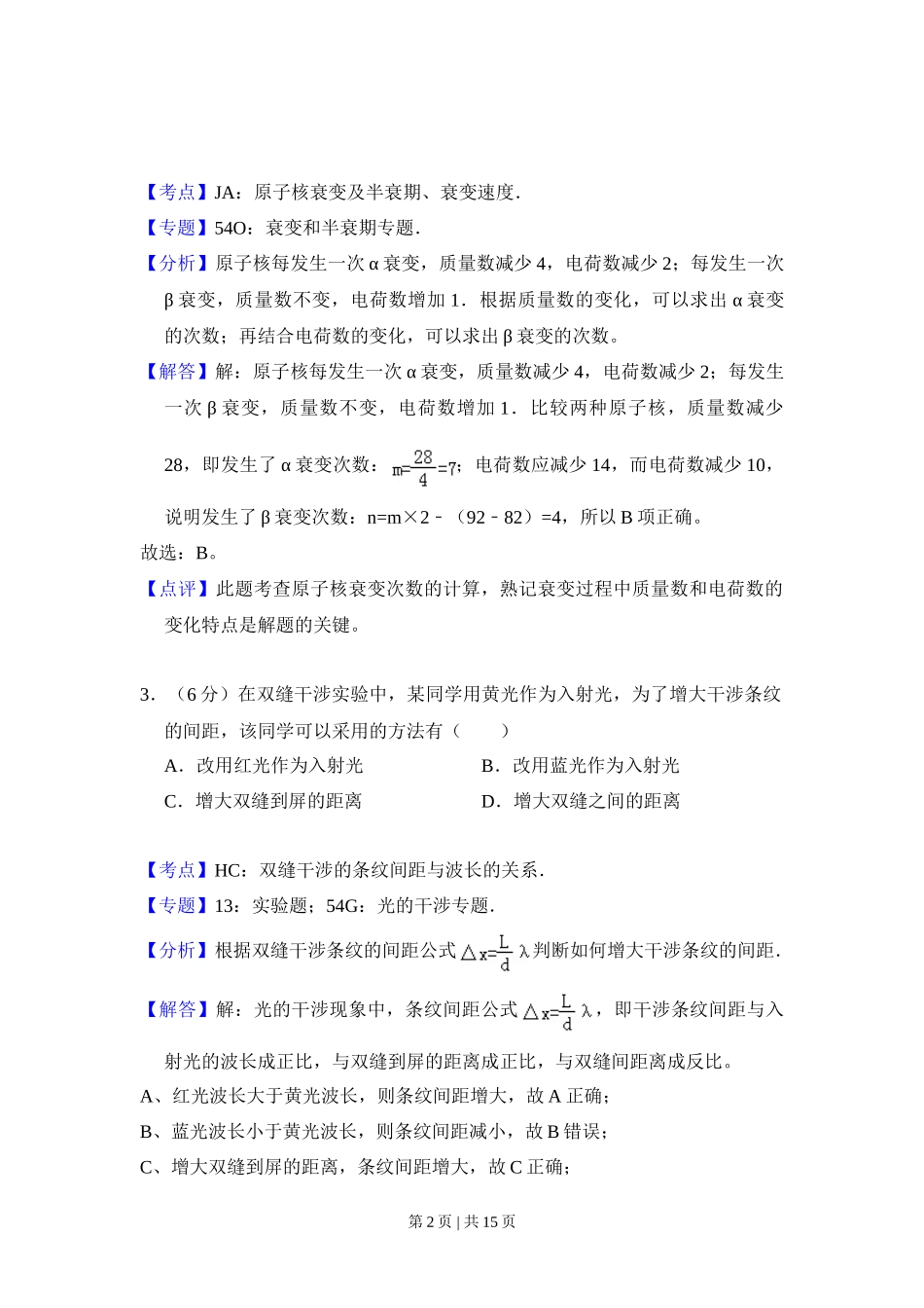 2012年高考物理试卷（大纲版）（解析卷）_第2页