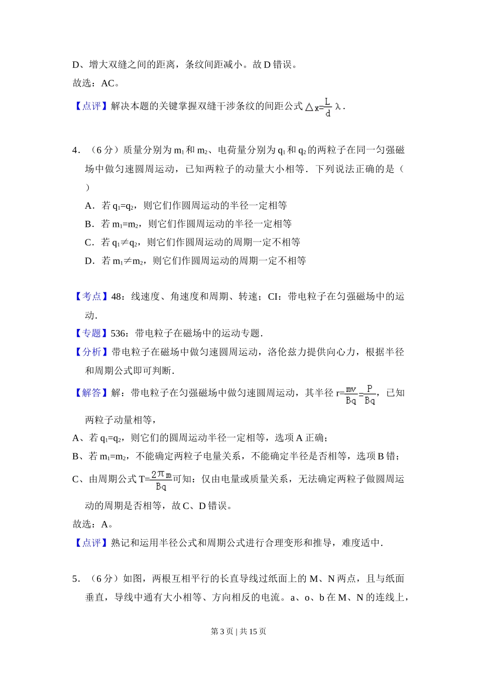 2012年高考物理试卷（大纲版）（解析卷）_第3页