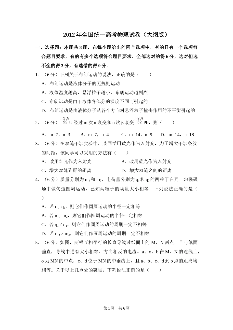 2012年高考物理试卷（大纲版）（空白卷）_第1页