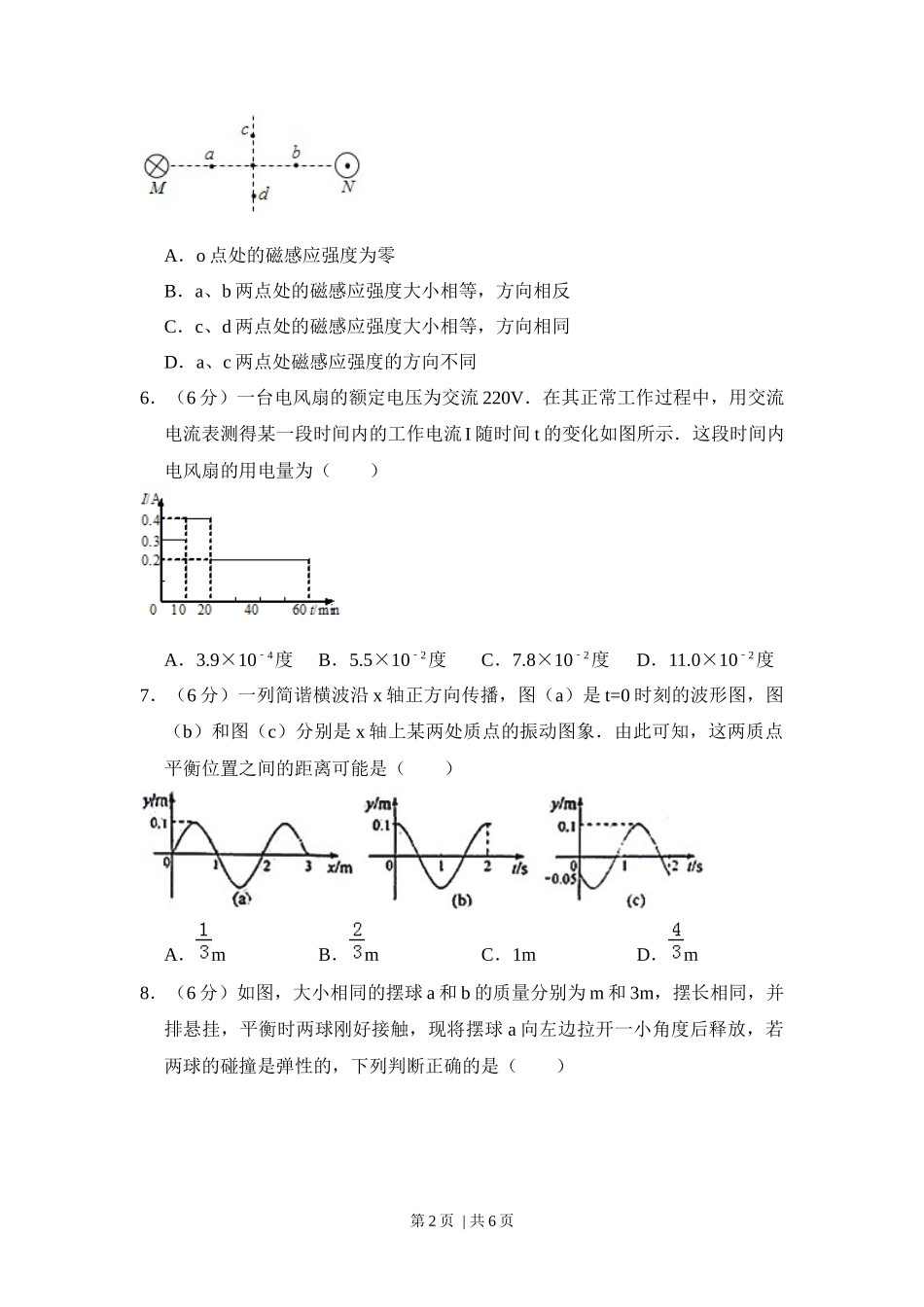 2012年高考物理试卷（大纲版）（空白卷）_第2页