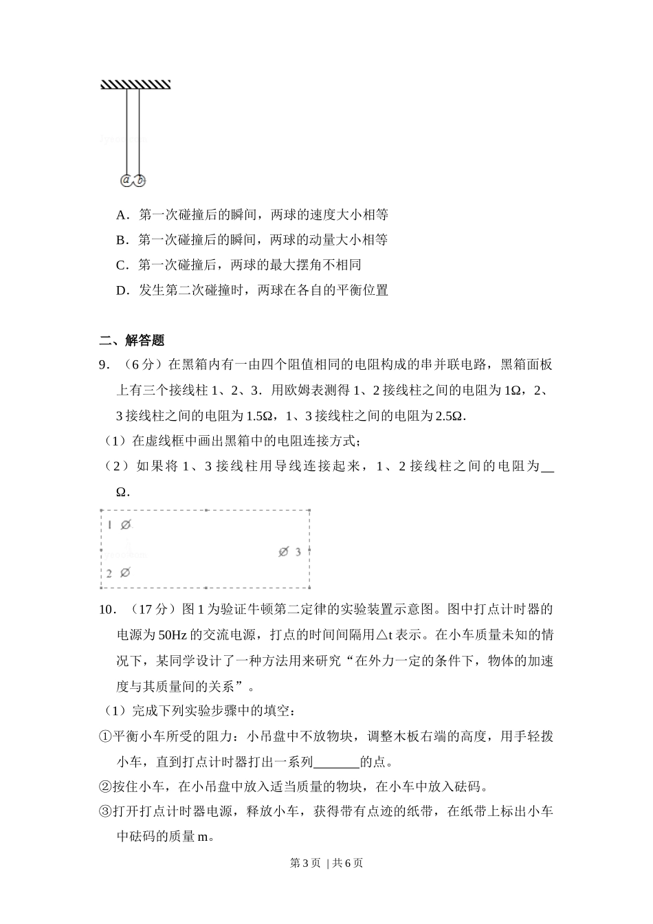 2012年高考物理试卷（大纲版）（空白卷）_第3页