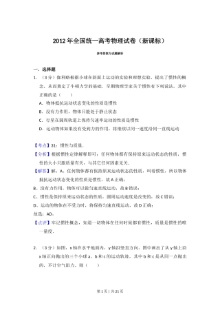 2012年高考物理试卷（新课标）（解析卷）
