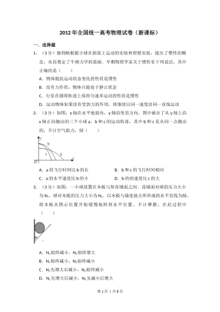 2012年高考物理试卷（新课标）（空白卷）