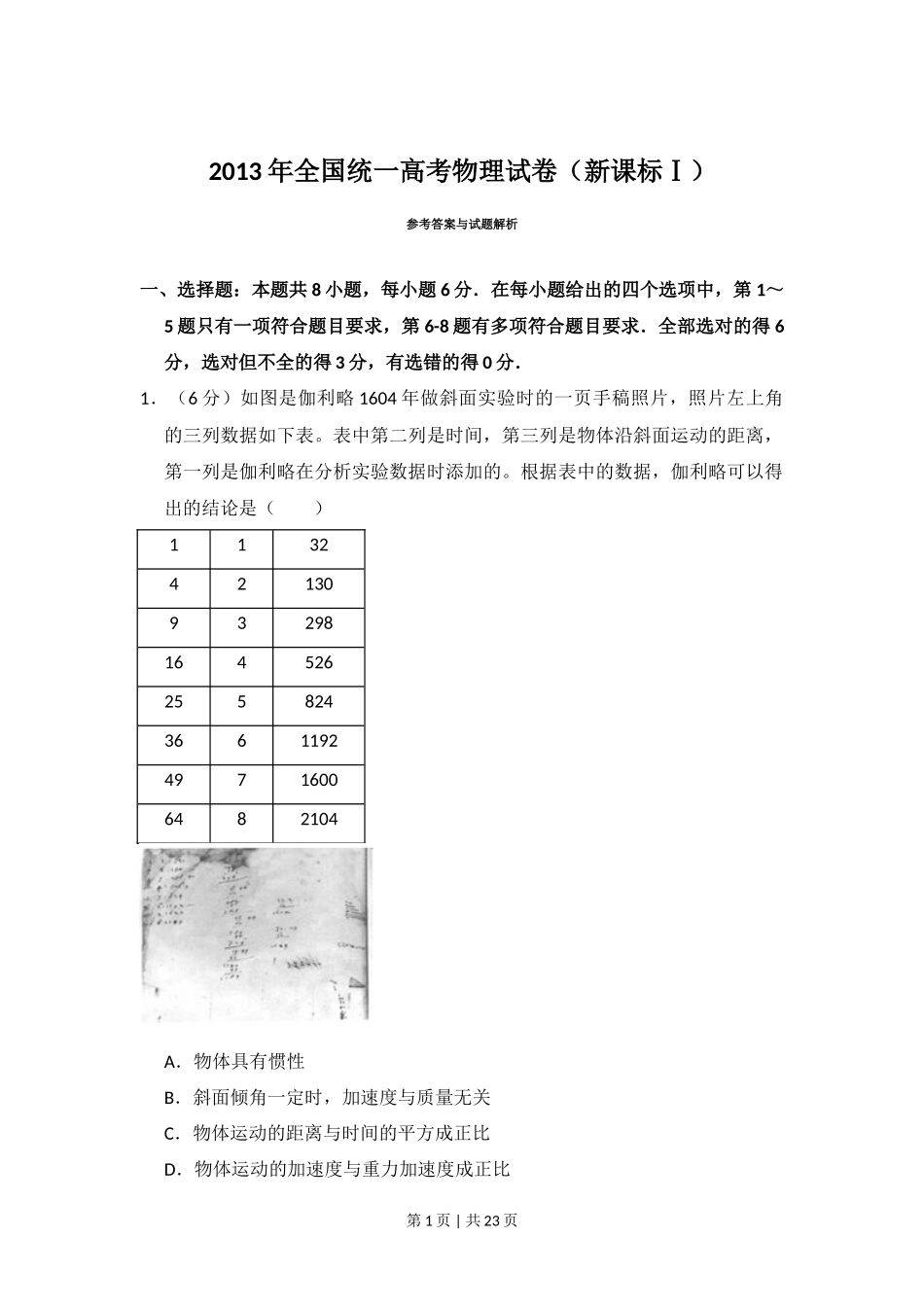 2013年高考物理试卷（新课标Ⅰ）（解析卷）_第1页