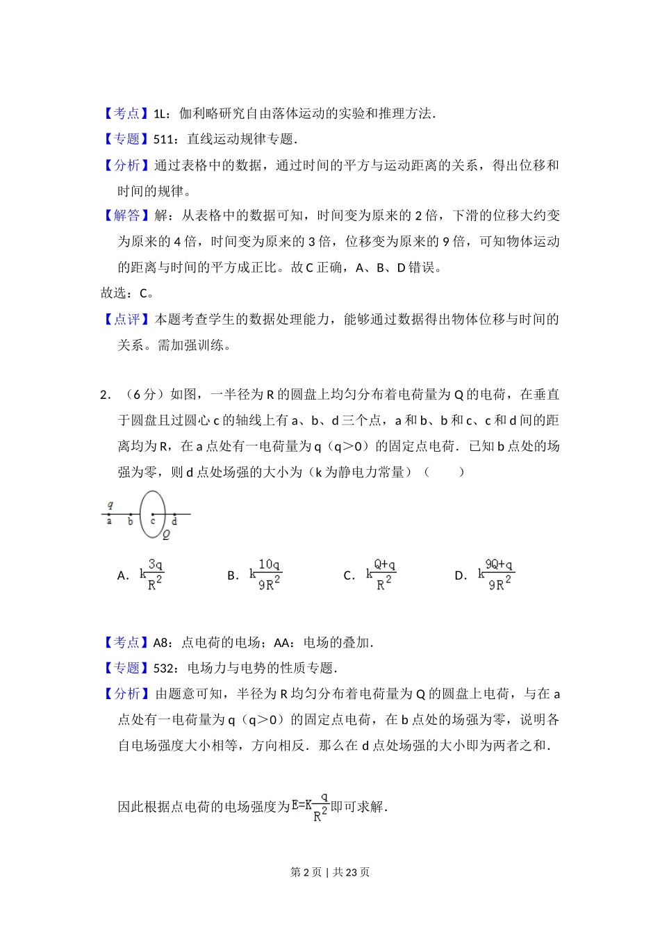 2013年高考物理试卷（新课标Ⅰ）（解析卷）_第2页