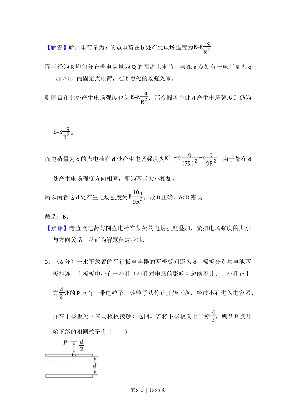 2013年高考物理试卷（新课标Ⅰ）（解析卷）_第3页